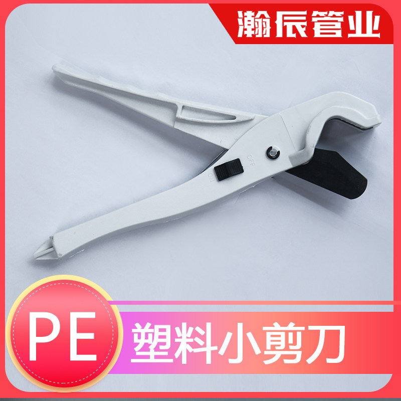 pe管刀PVC管子割刀PPR剪刀快剪线管水管割刀割管器切管器刀剪管器,标准件/零部件/工业耗材,输送带/传送带,淘宝优惠券,粉丝福利购,淘宝优惠卷