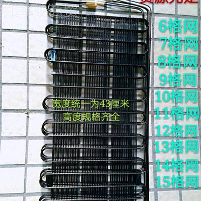 冰箱冷凝器冰冷柜散热片蒸发器铁热管去热格网LBR网网片散器铁片