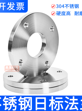 JIS日标法兰片10K FR 304不锈钢日标法兰盘 盲板 法兰盖非标定制
