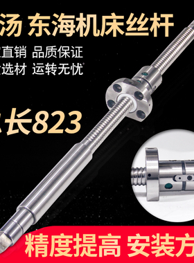 东海机床金汤数控数控机床CK6136/6140/6150 X轴 Z轴研磨滚珠丝杆