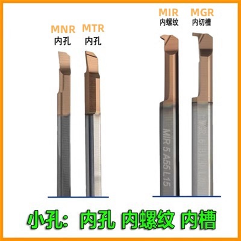 小孔径内孔刀内槽内螺纹内牙小径镗刀杆整体钨钢MTR3微型车刀