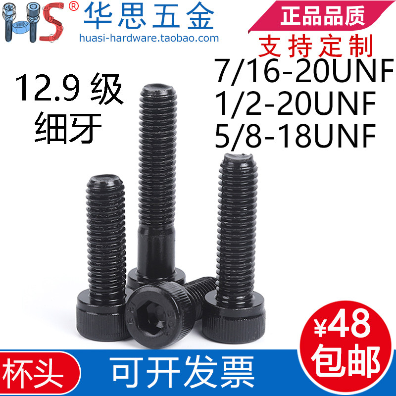 7/16-20UNF*1/2-20*5/8-18UNF*31/4黑色12.9级美制细牙内六角螺丝