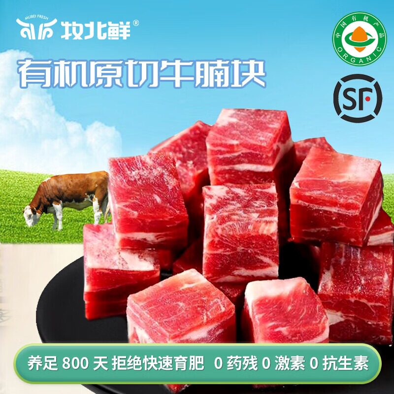 有机原切牛腩块草饲谷饲散养内蒙原产炖煮酱香牛肉原料500g*2袋