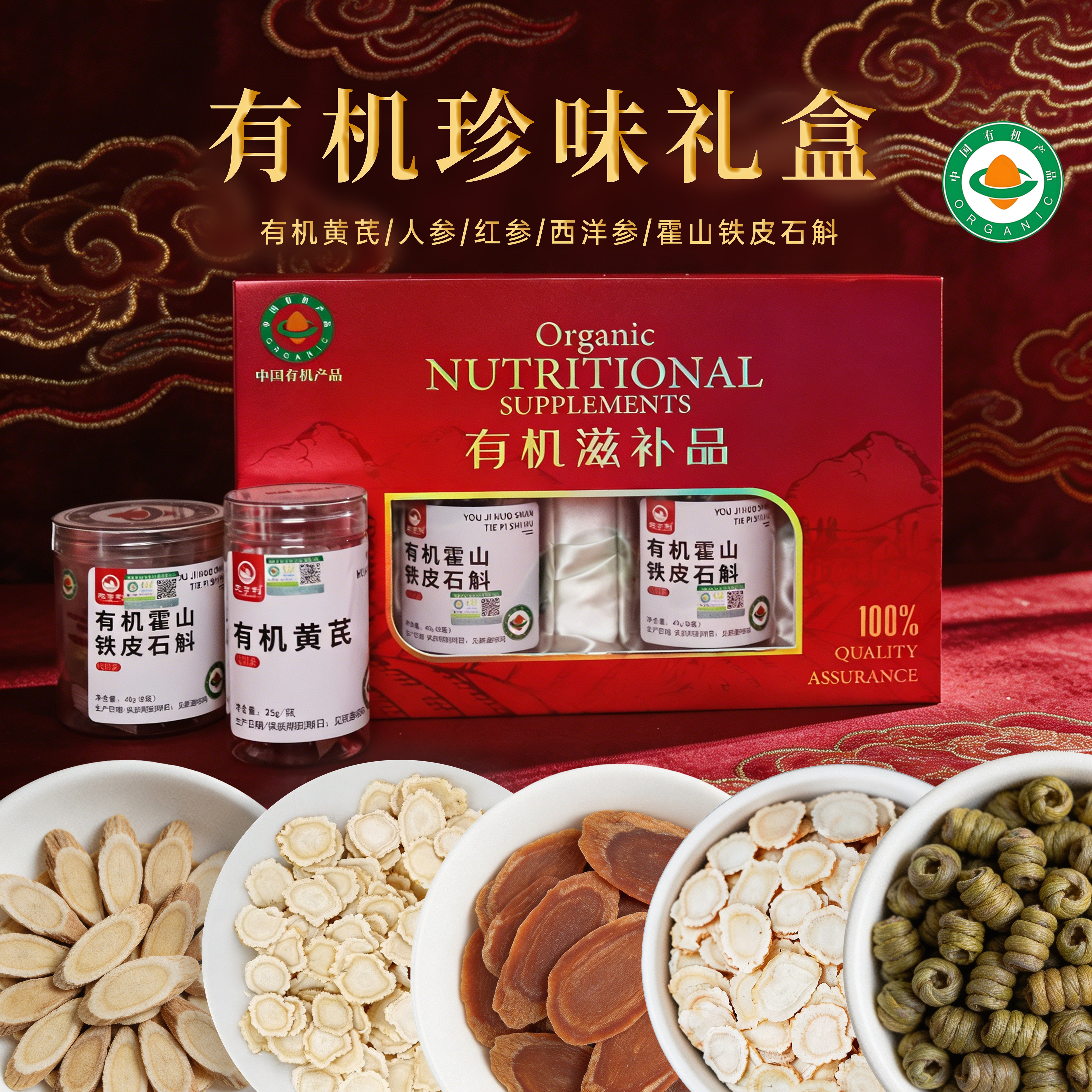 有机珍味礼盒道地产区有机加工饱满耐泡味甘香浓送礼长辈泡水泡茶