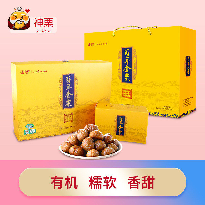 有机百年金栗板栗仁甘栗仁熟栗子仁软糯坚果承德特产816g礼盒装