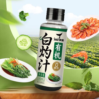 有机白灼汁酿造酱油鲜美白灼凉拌烹饪白灼蘸食佐餐调味汁家用厨房