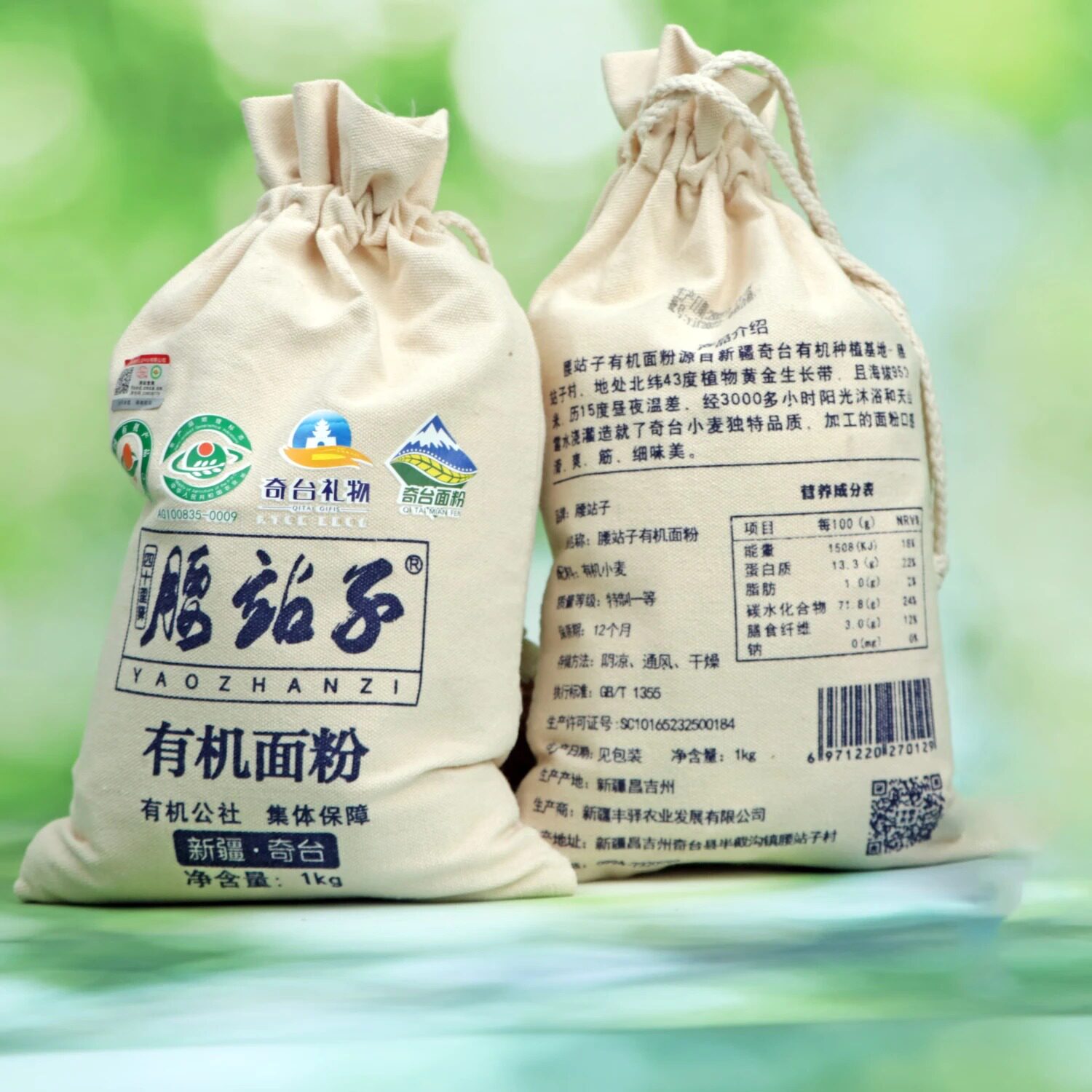 有机面粉新疆奇台面粉面条油条馒头包子面食通用粉家用大袋装1kg
