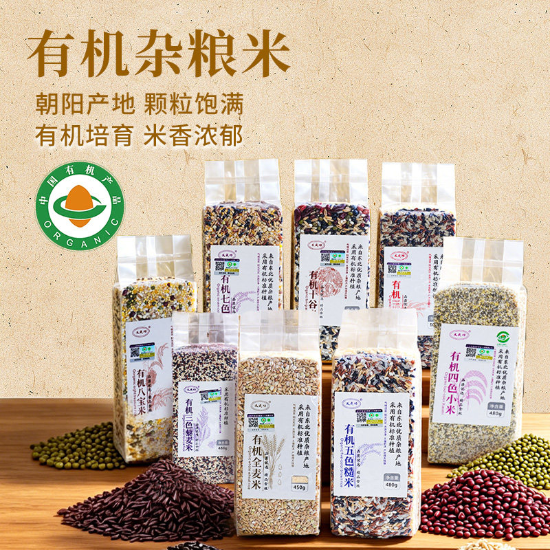 有机杂粮米上新五谷杂粮粗粮八宝米豆浆豆藜麦米煮饭豆浆米糊免搭