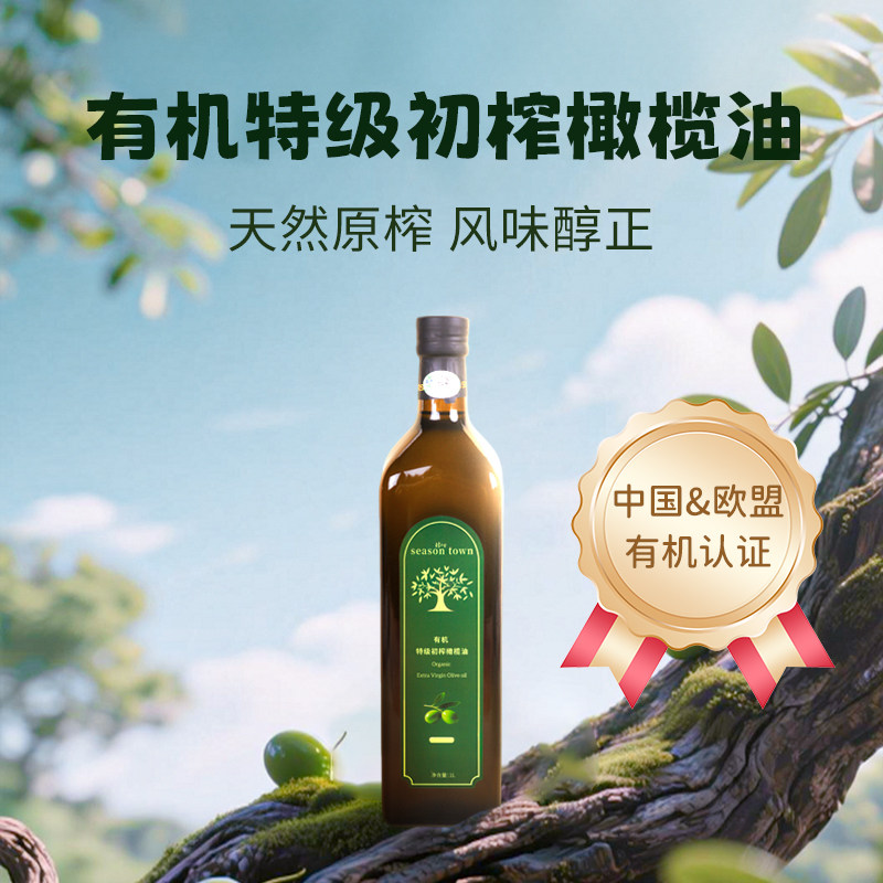 时令堂有机特级初榨橄榄油原料源自西班牙中欧有机认证家用凉拌1L