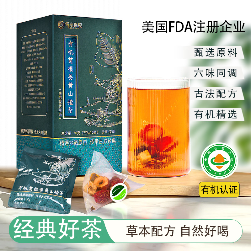 有机葛根姜黄山楂茶红枣决明子桑葚代用茶免煮茶包自然本味70g
