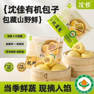 有机包子早餐加热半成品手工素包子馒头黑猪肉包冷冻速食早餐晚餐