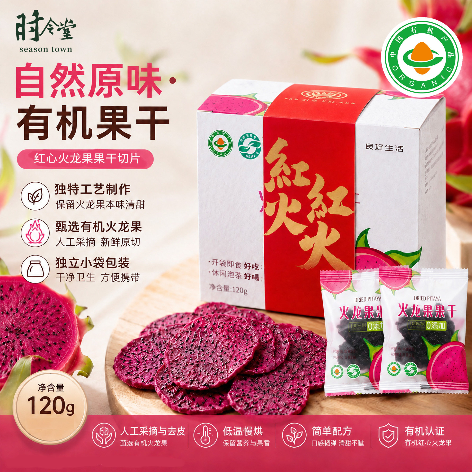 有机火龙果干红心火龙果蜜饯果脯休闲零食泡水泡茶独立包装120g