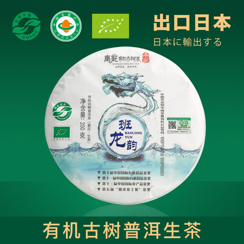 有机古树普洱茶班龙韵生普洱饼茶西双版纳勐海大叶种生茶送礼200g