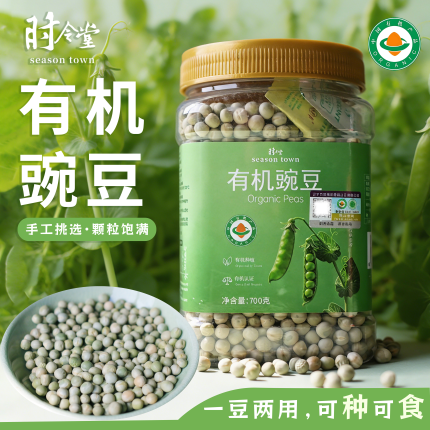 时令堂有机豌豆生豌豆干豌豆粒豌杂面配料可发豆芽正宗五谷杂粮