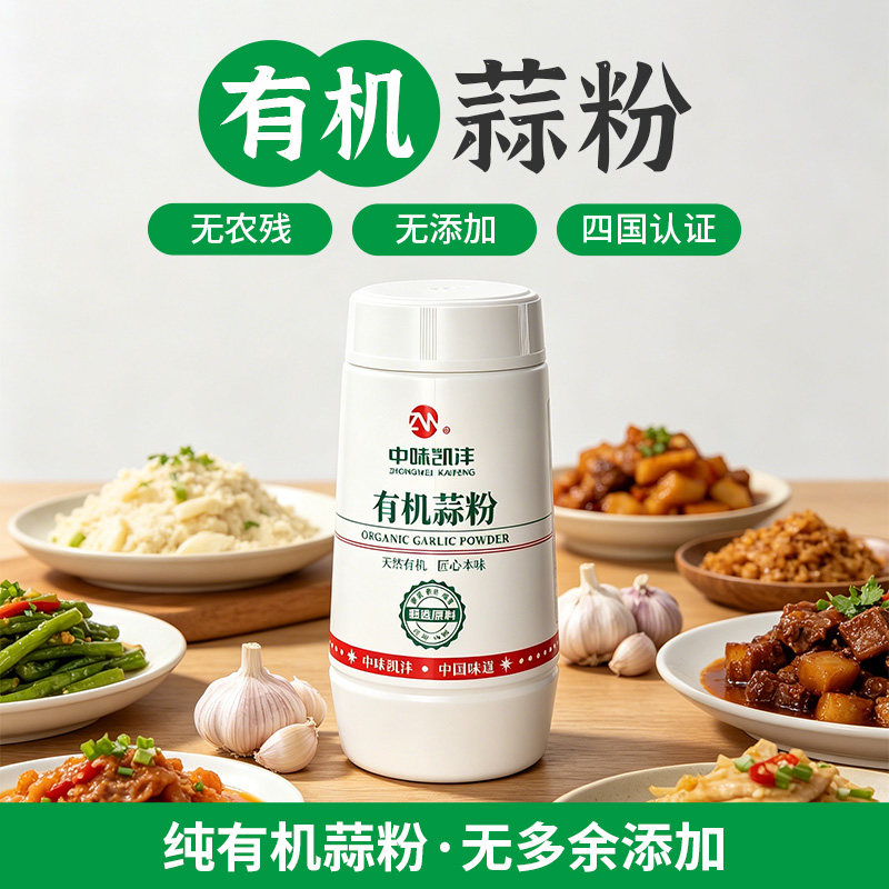 有机大蒜粉蒜香浓郁提鲜不冲不呛腌牛排烤肉凉拌沙拉炸薯条调味料