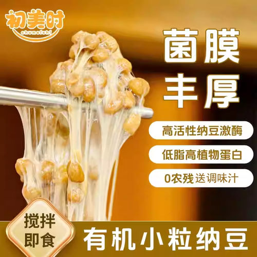 有机拉丝小粒纳豆软糯黄豆发酵搅拌拌饭即食日式风味内含料汁拉丝