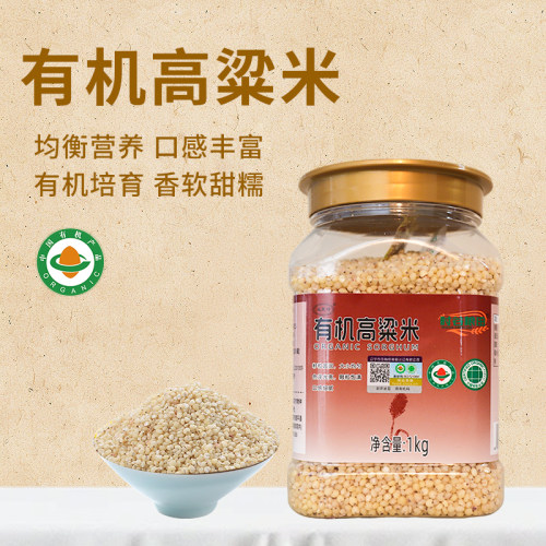有机高粱米东北高粱五谷杂粮粗粮颗粒饱满粘糯易煮熟大容量2斤装