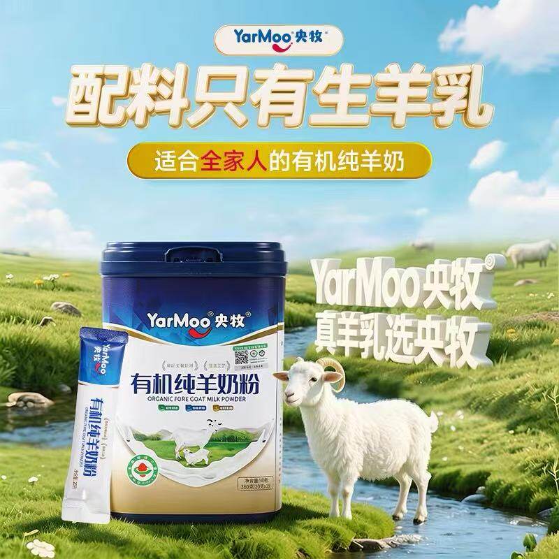 有机纯羊奶粉配料有机生羊乳不添加蔗糖高钙均衡全家早餐奶680g
