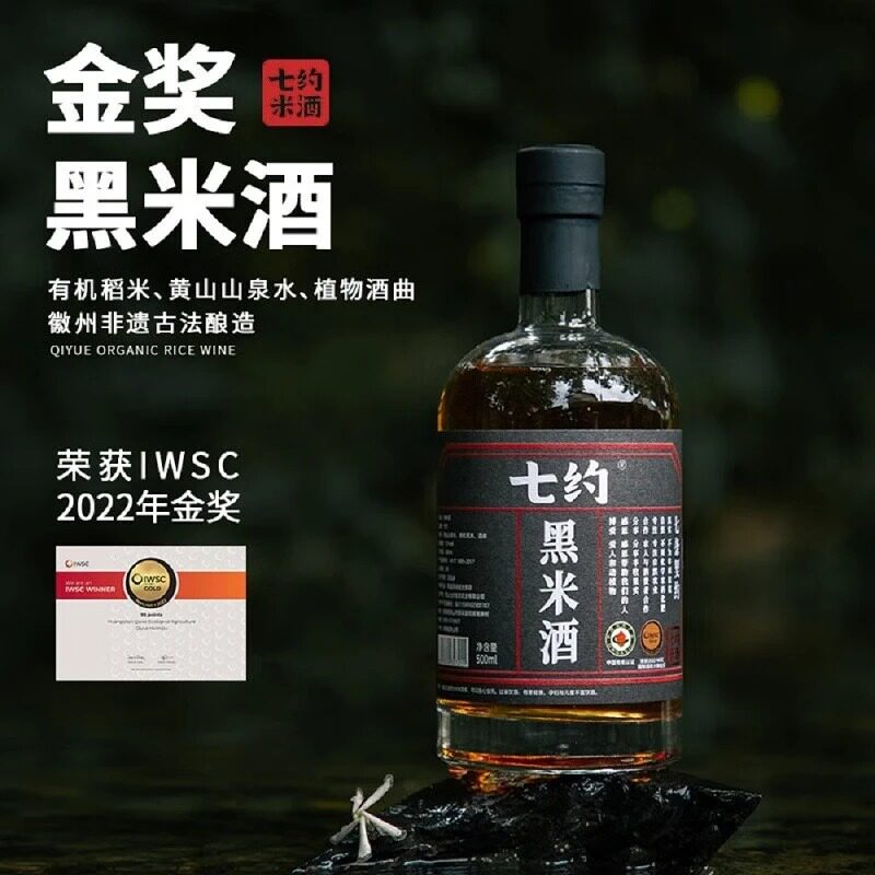有机金奖黑米酒IWSC金奖米酒米酒