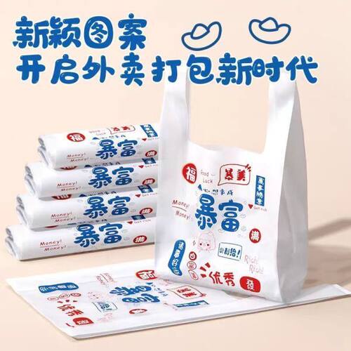 外卖打包袋食品塑料袋方便袋商用包装袋手提一次性背心袋厂家