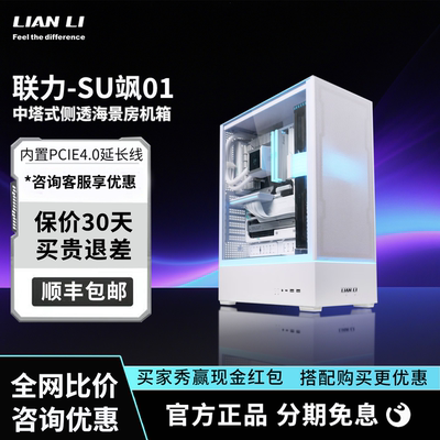 联力飒01小型中塔机箱