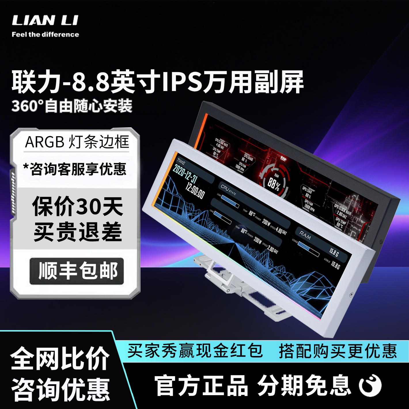 联力8.8英寸台USB供电ARGB屏图片