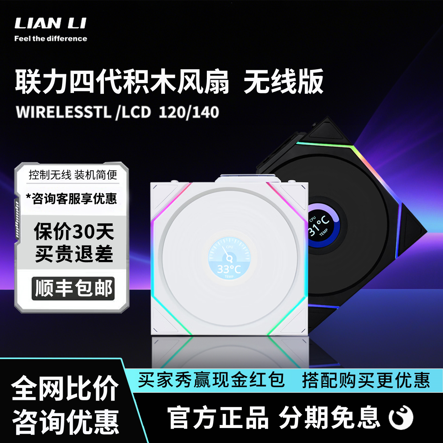 联力四代积木WirelessTL120LCD屏机箱风扇无线版ARGB无限镜散热器