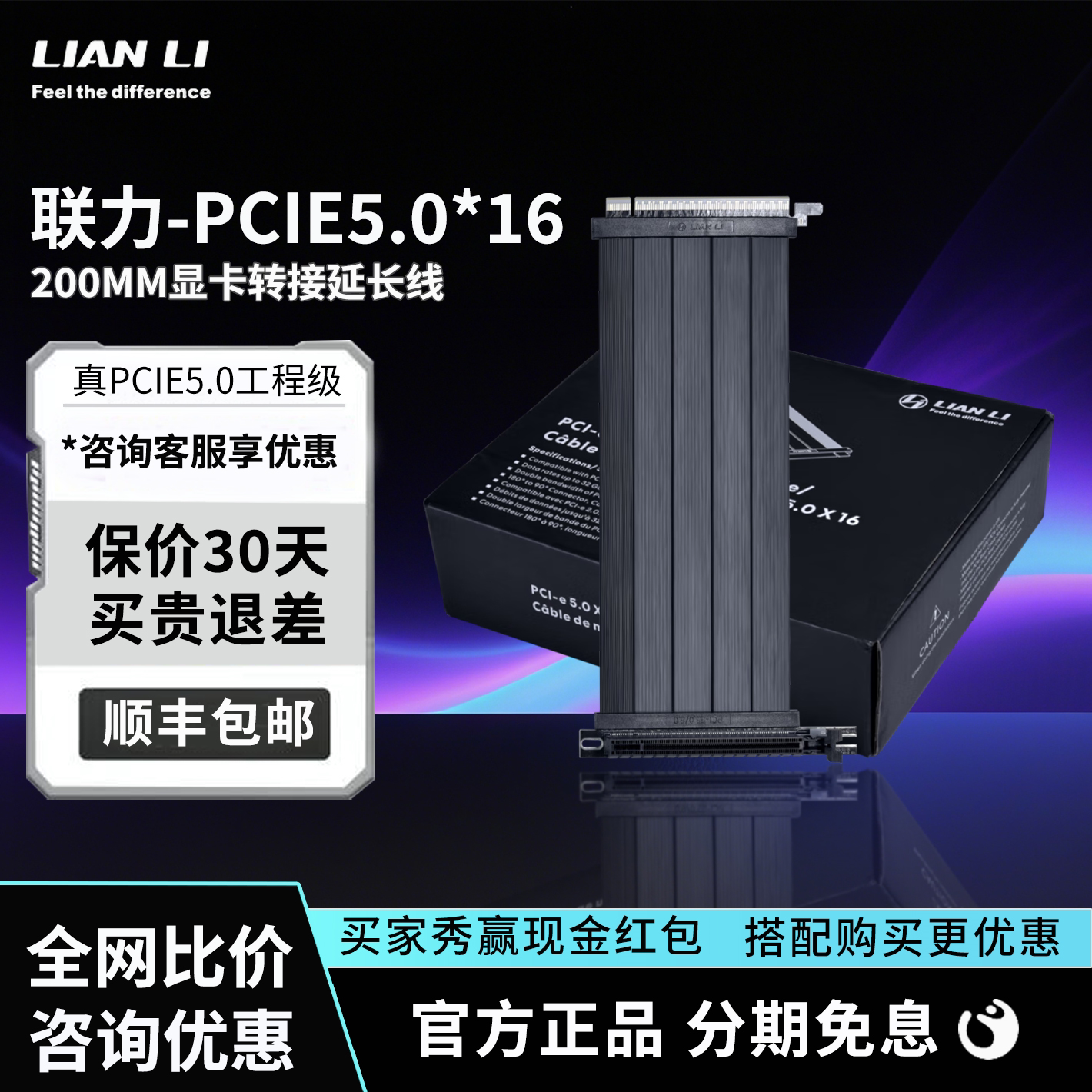 联力PCIE5.0x16显卡延长线