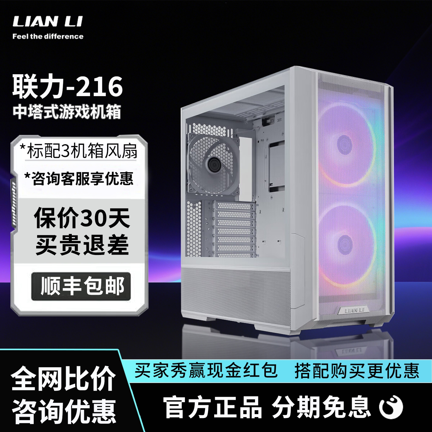 联力L216标配3风扇支持EATX主板/360水冷中塔式台式电竞游戏机箱