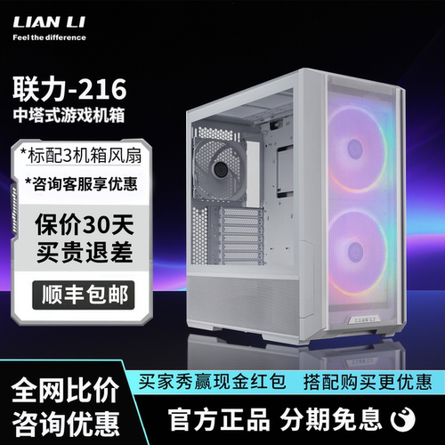 联力L216标配3风扇电竞机箱