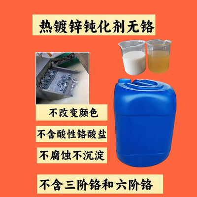 钝化液钢铜铁铝酸洗防氧化耐腐蚀