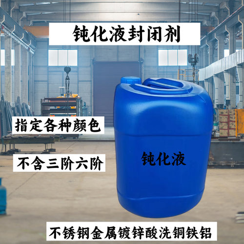 金属表面封闭剂钝化液铜铁不锈钢