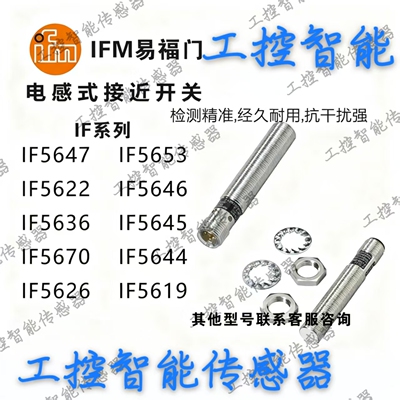 易福门电感式接近开关IF5647