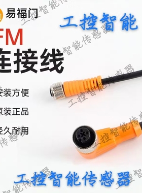 IFM易福门接近开关EVC001 002 003 150 141 142 E11508 112连接线