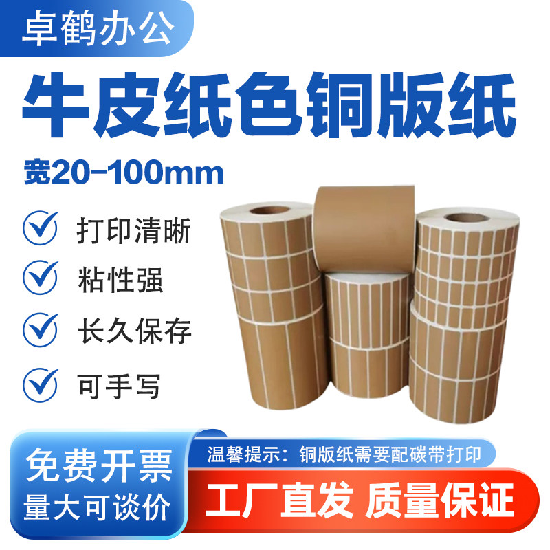 牛皮纸色箱色铜版纸不干胶100 90 80 70 60 50 4