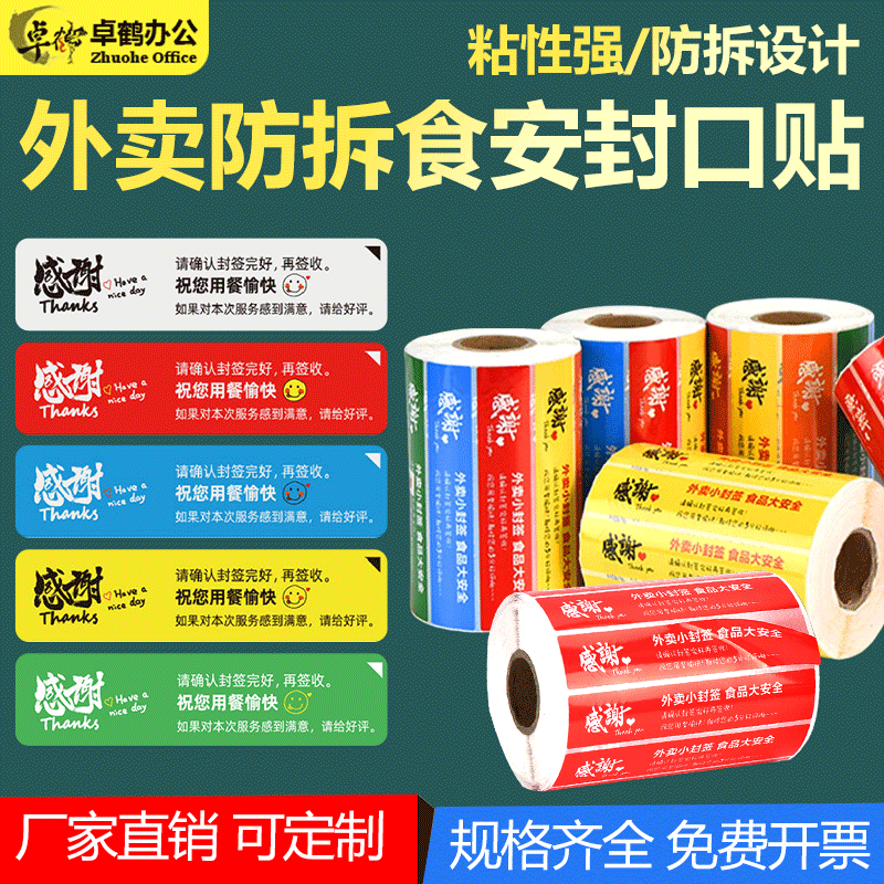外卖封口贴食安封签美团饿了么打包盒打包袋奶茶餐盒100 90 80*20可定制定做印刷一次性防拆防漏封餐封口贴纸