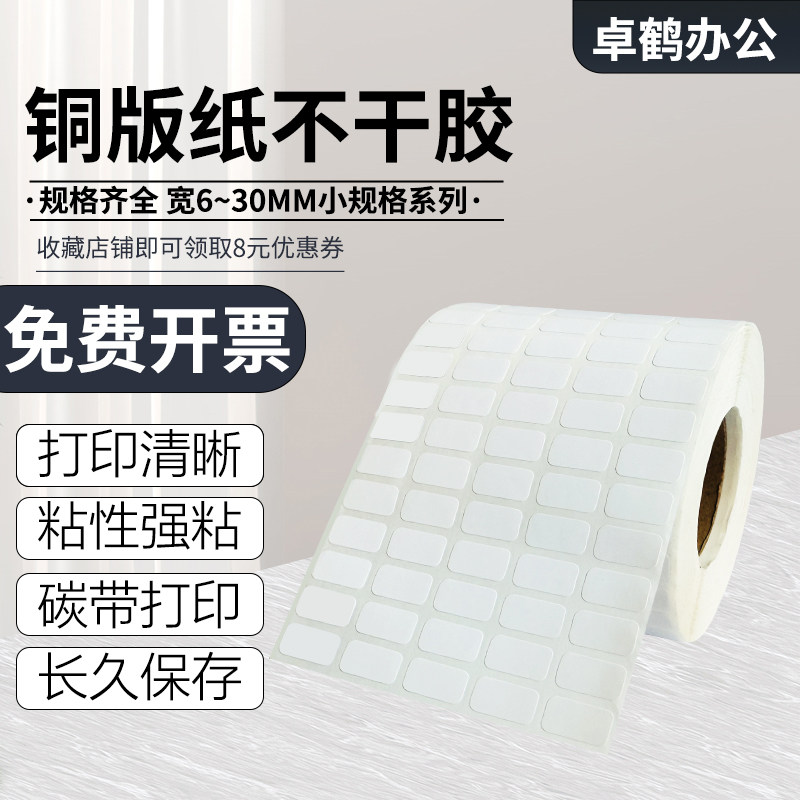小尺寸铜版纸不干胶30 25 20*5mm6 7 8 10 11 12 13 15 16 17 18双32*19手写价格28三四五排小号标签打印贴纸