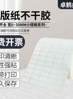 小尺寸铜版纸不干胶30 25 20*5mm6 7 8 10 11 12 13 15 16 17 18双32*19手写价格28三四五排小号标签打印贴纸