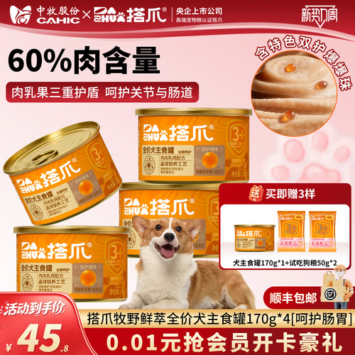 央企中牧成幼狗主食罐头鸡肉乳鸽