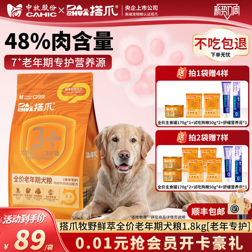 央企搭爪全价老年犬膨化粮1.8kg