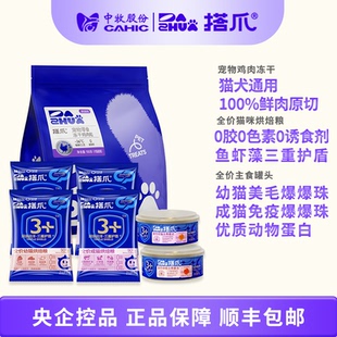 直播专享 超值6件套中牧股份幼成猫全价猫粮主食罐冻干营养395克