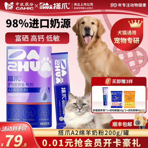 央企中牧股份搭爪A2绵羊奶粉200g