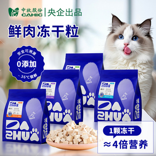 直播试吃 中牧股份搭爪宠物猫狗零食100%鲜肉冻干鸡鸭肉100g营养
