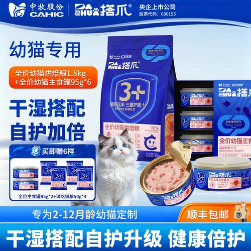 干湿中牧搭爪全价幼猫粮+主食罐