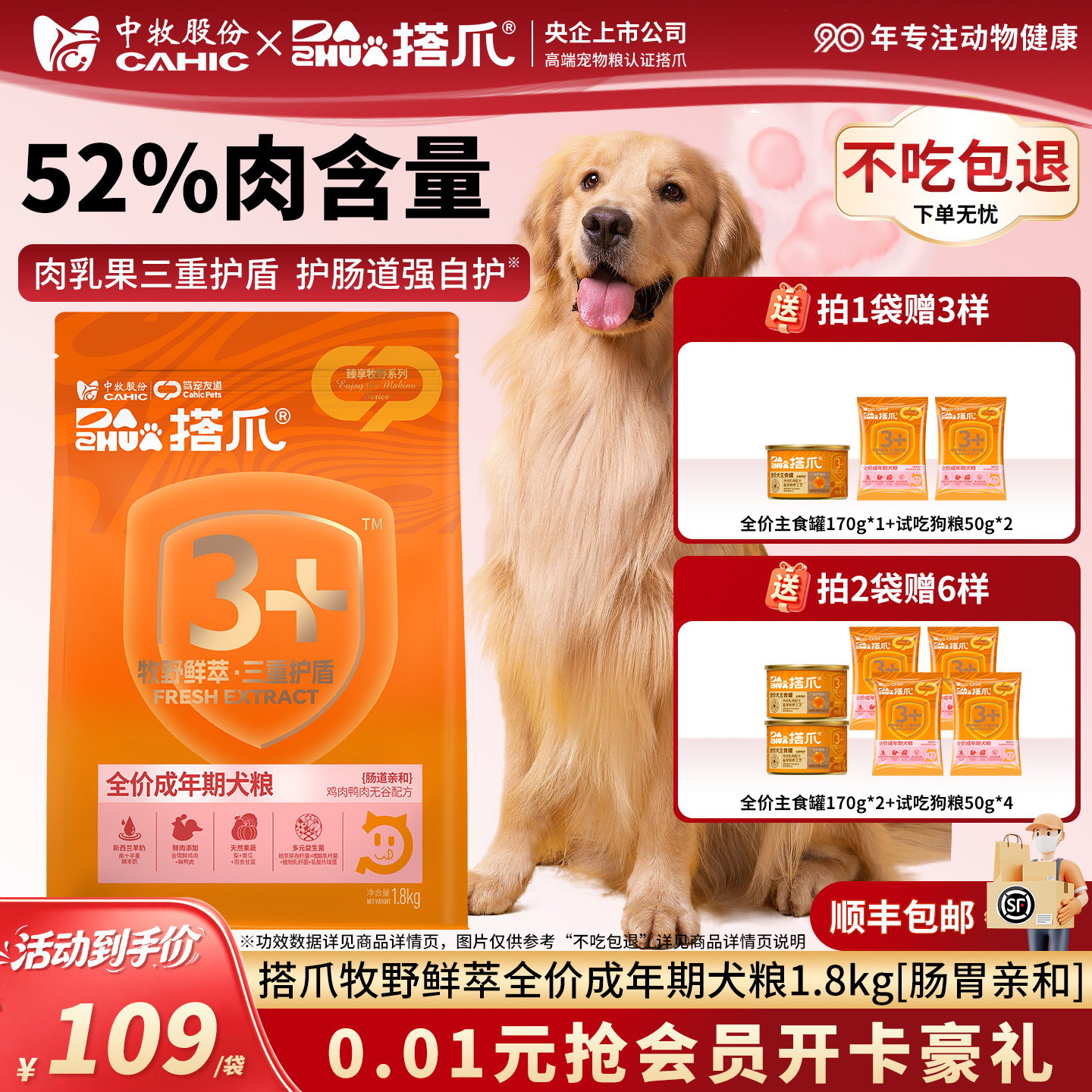 [成犬粮护肠道]央企中牧搭爪全价成年期狗粮1.8kg膨化粮通用皇/家