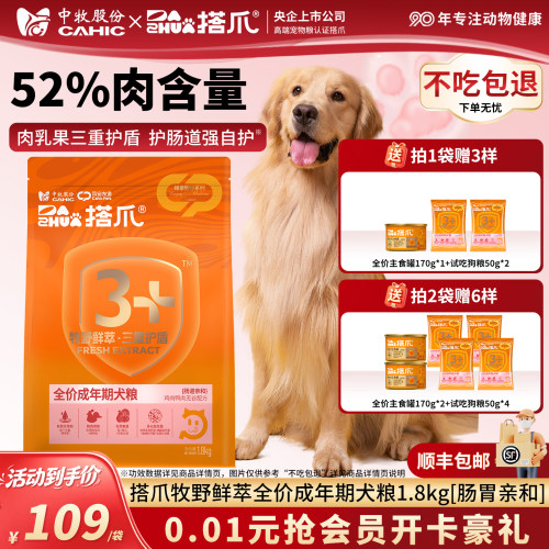 成犬粮护肠道中牧搭爪全价1.8kg