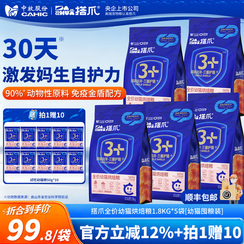 搭爪全价幼猫粮1.8kg*5袋