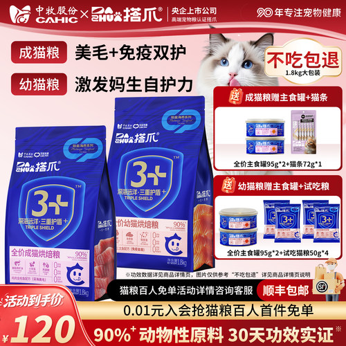 中牧搭爪全价美毛免疫成猫幼猫粮