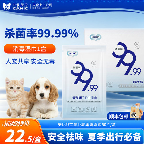 中牧股份消毒湿巾杀菌人宠共享