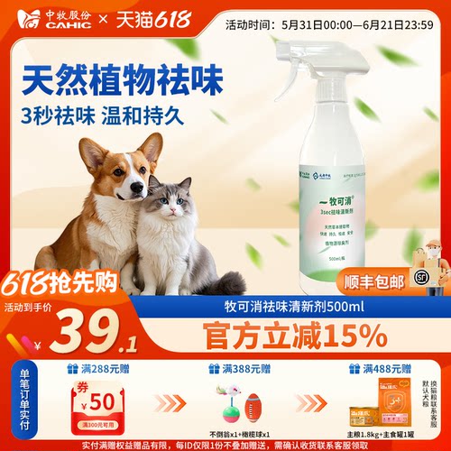 牧可消祛味清新剂宠物专用500ml